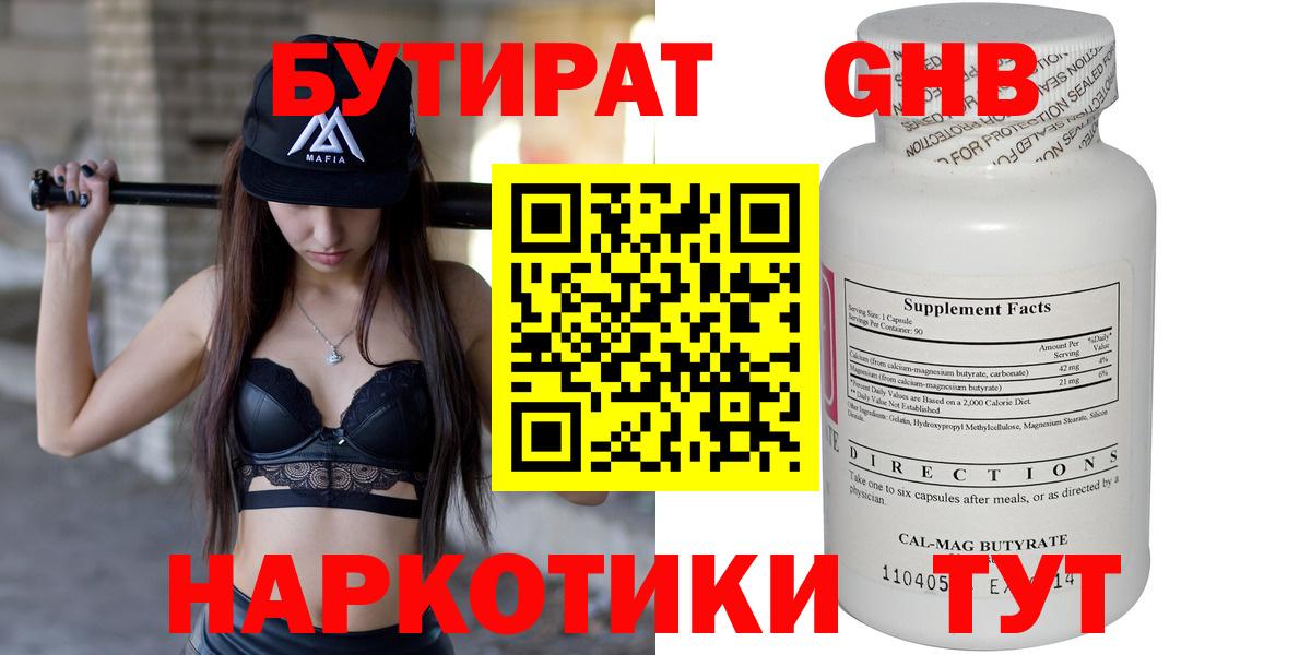 Бутират GHB Беслан