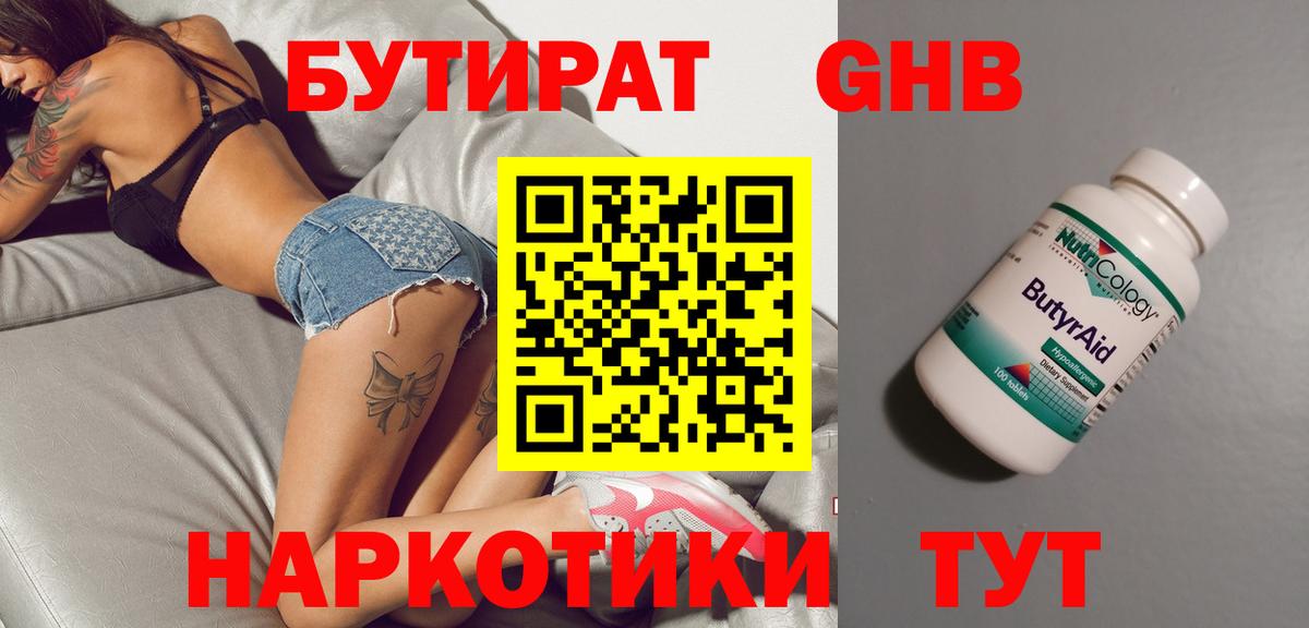 Беслан  БУТИРАТ  Вход с VPN  Бутират бутик 