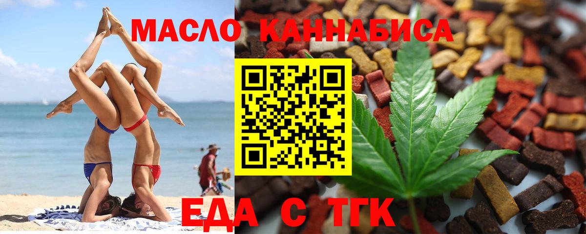Еда ТГК конопля  Вход с VPN  Беслан 