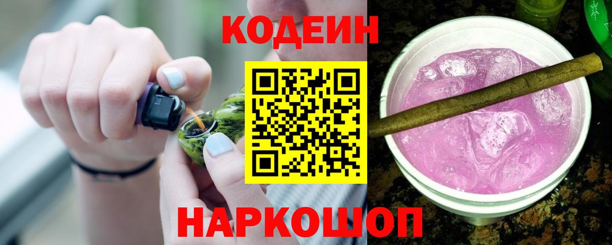 Кодеиновый сироп Lean Purple Drank Беслан