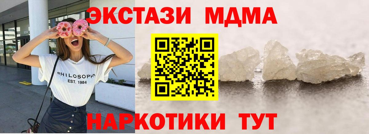 MDMA crystal  МДМА  Беслан  МДМА кристаллы  Вход с VPN 